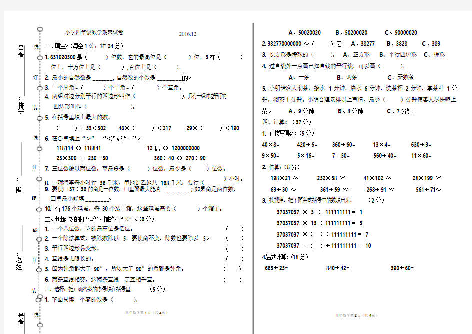 2016-2017四年级上册数学期末试卷