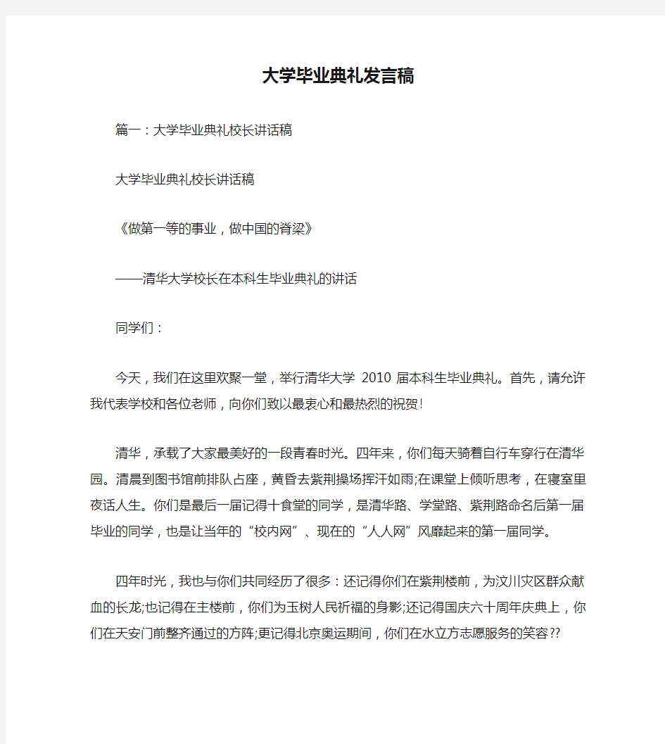 大学毕业典礼发言稿