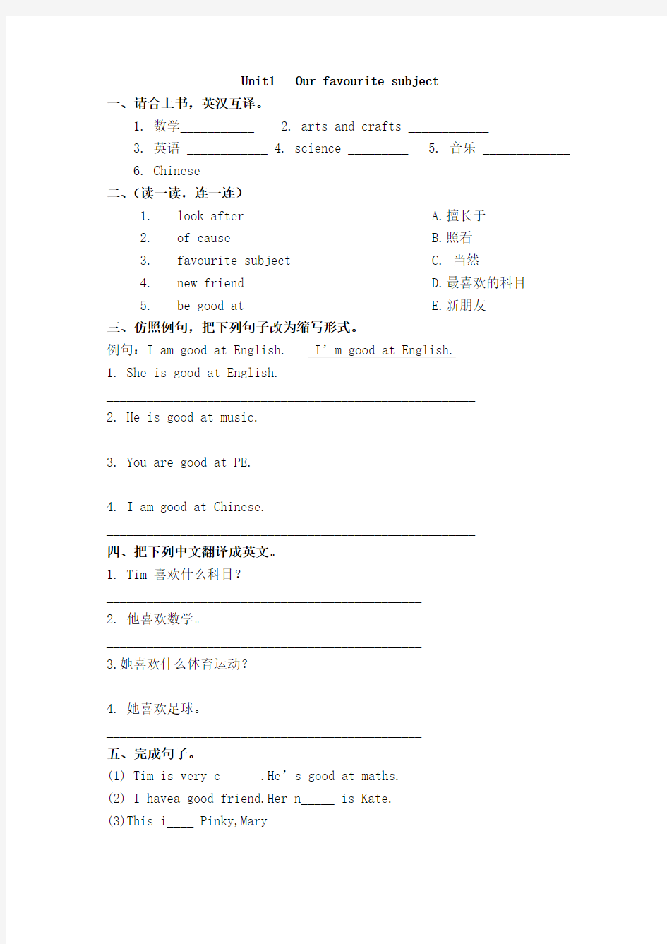 深圳版小学英语三年级下册全册单元试题