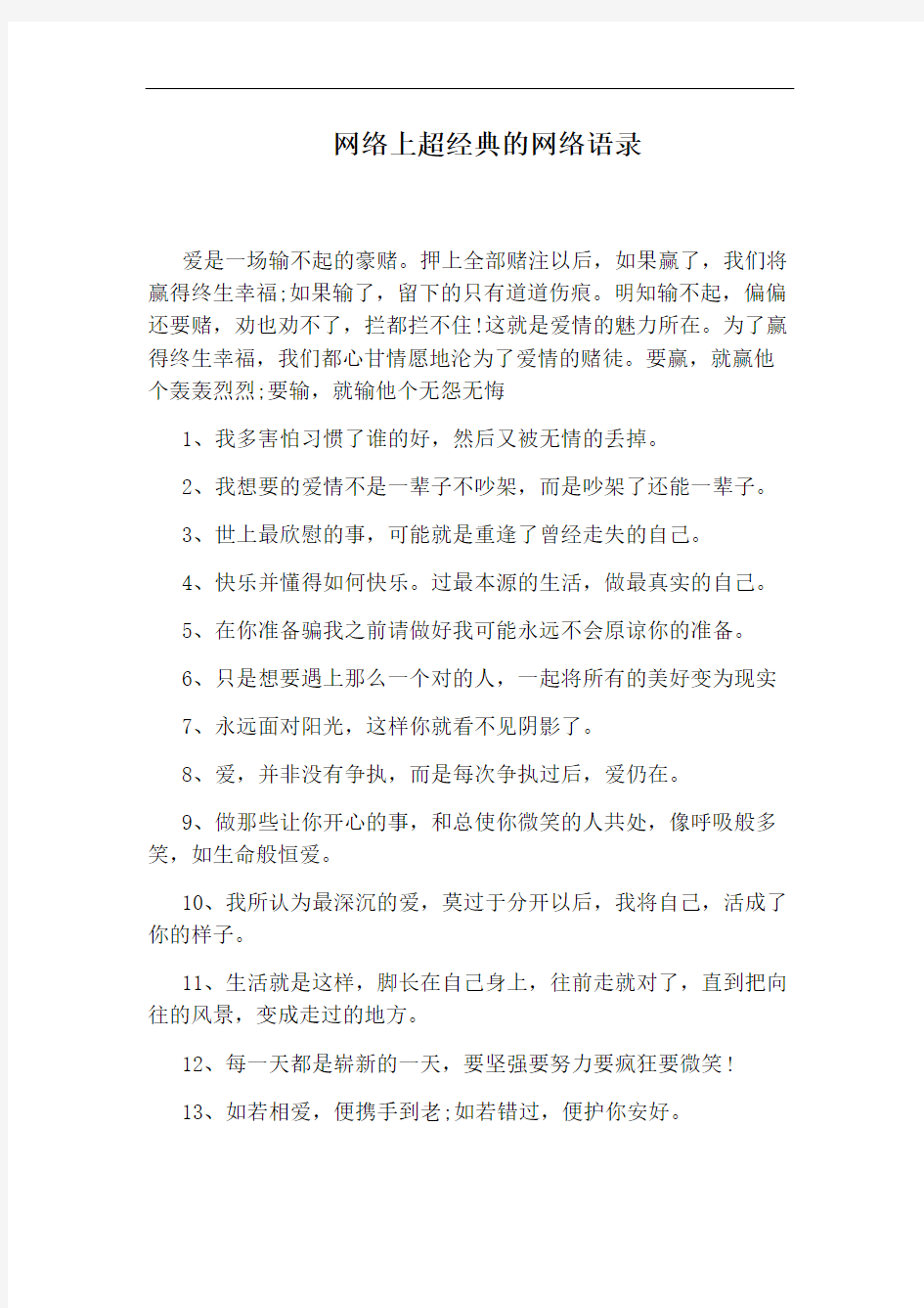 网络上超经典的网络语录