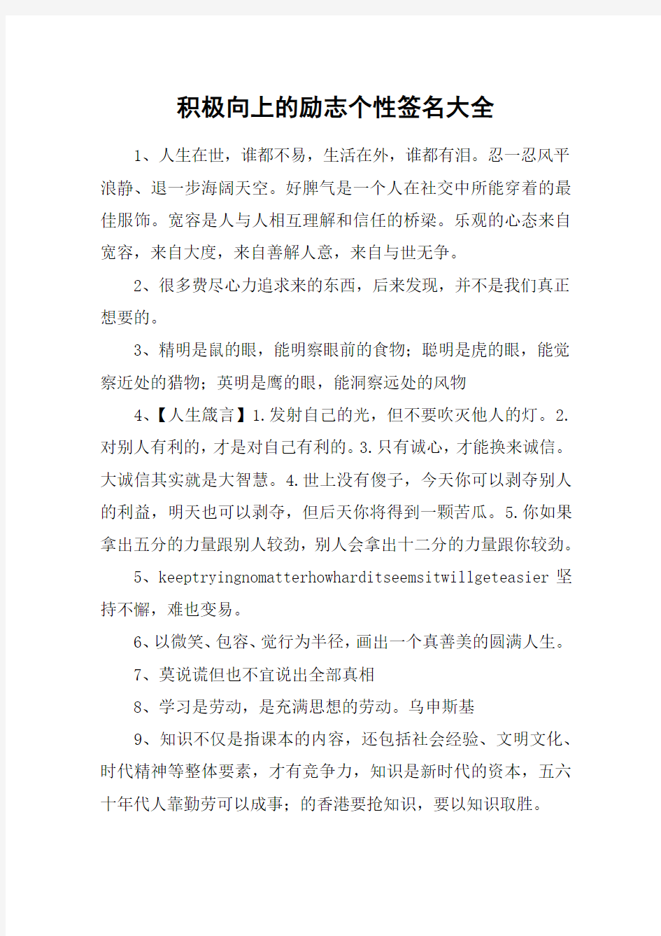 积极向上的励志个性签名大全