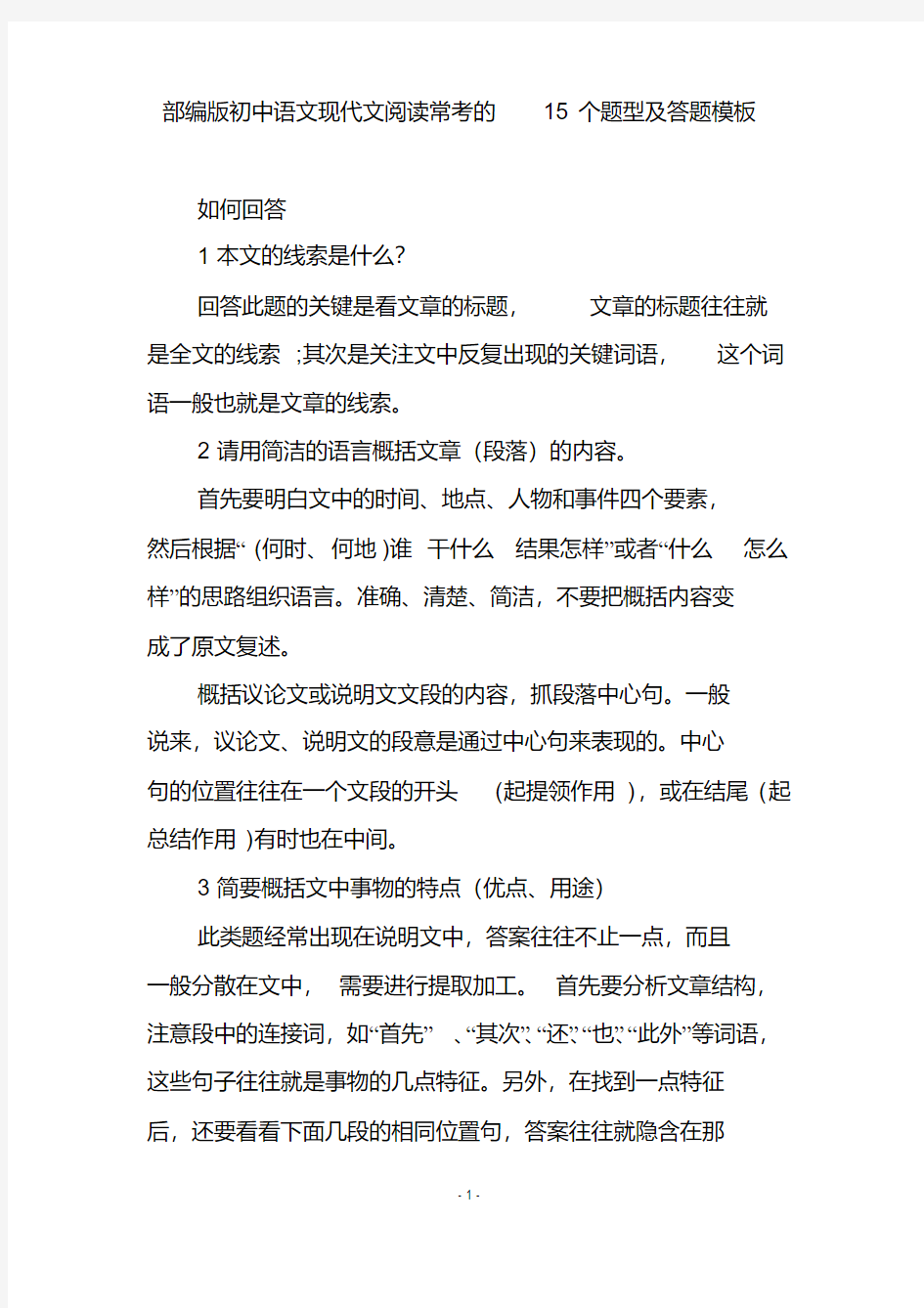 部编版初中语文现代文阅读常考的15个题型及答题模板