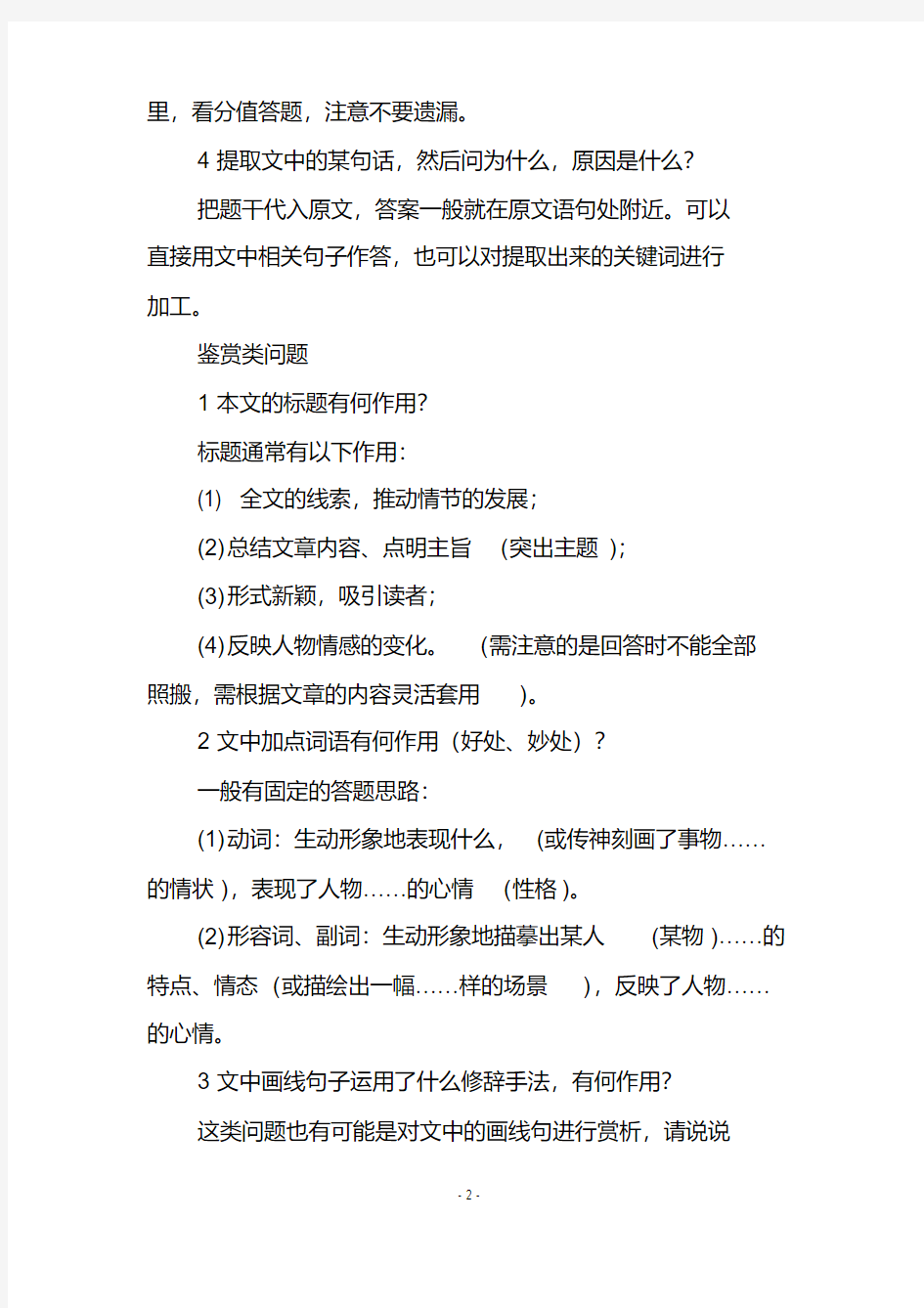 部编版初中语文现代文阅读常考的15个题型及答题模板