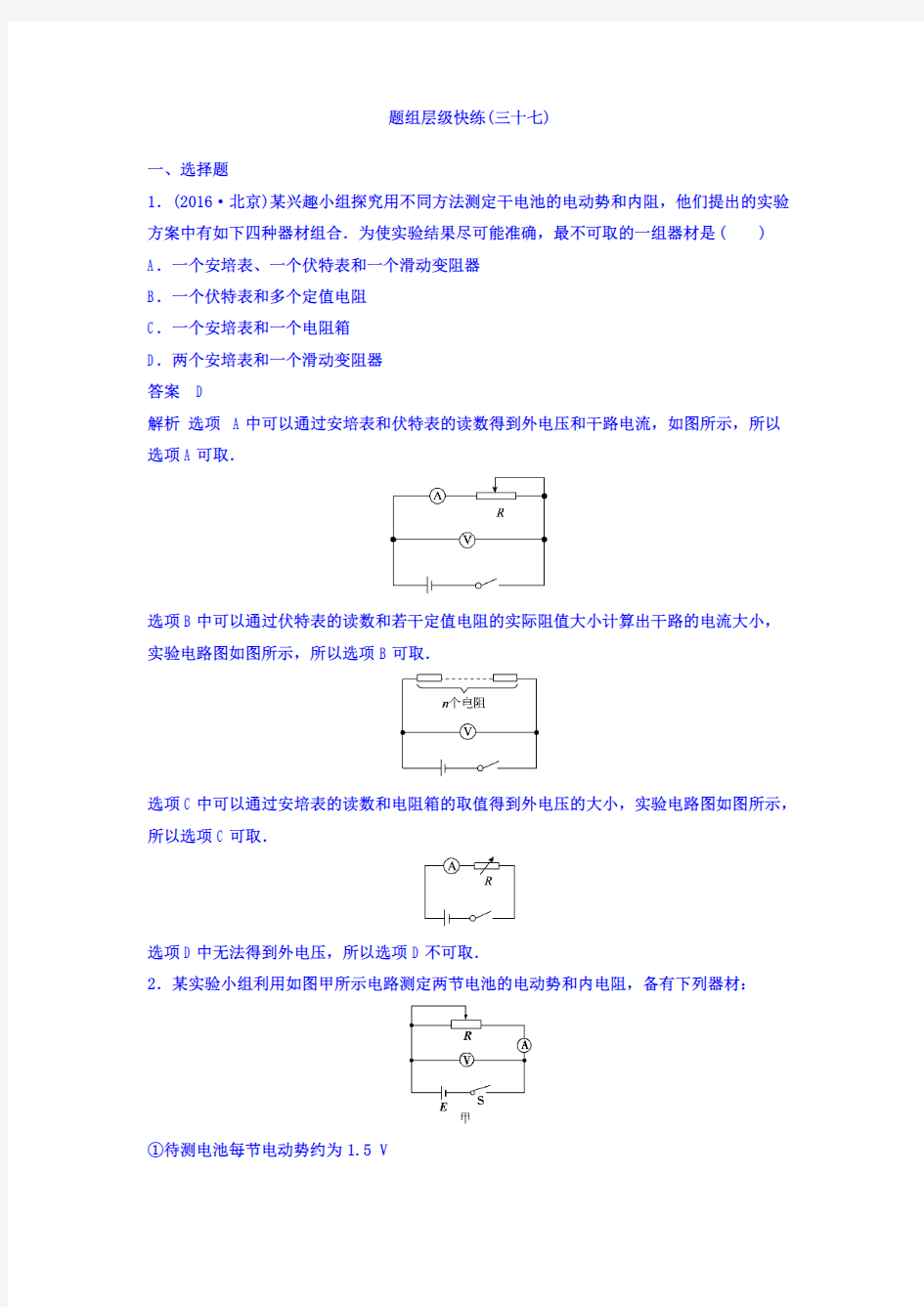  2018高考物理大一轮复习题组层级快练：第八单元 恒定电流 作业37  pdf版含答案