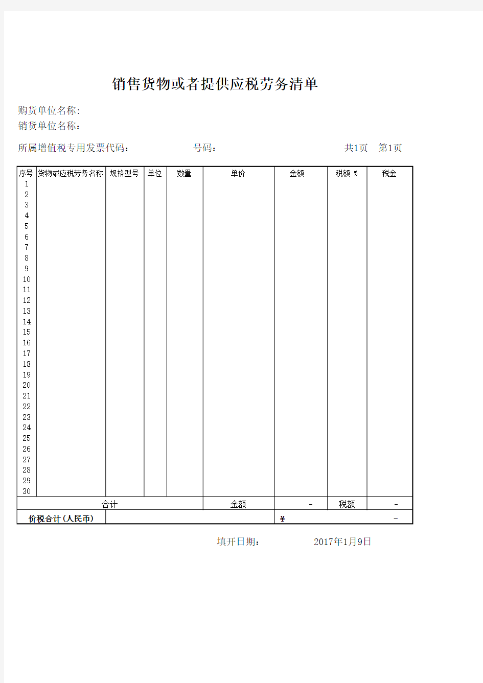 3%增值税发票清单明细