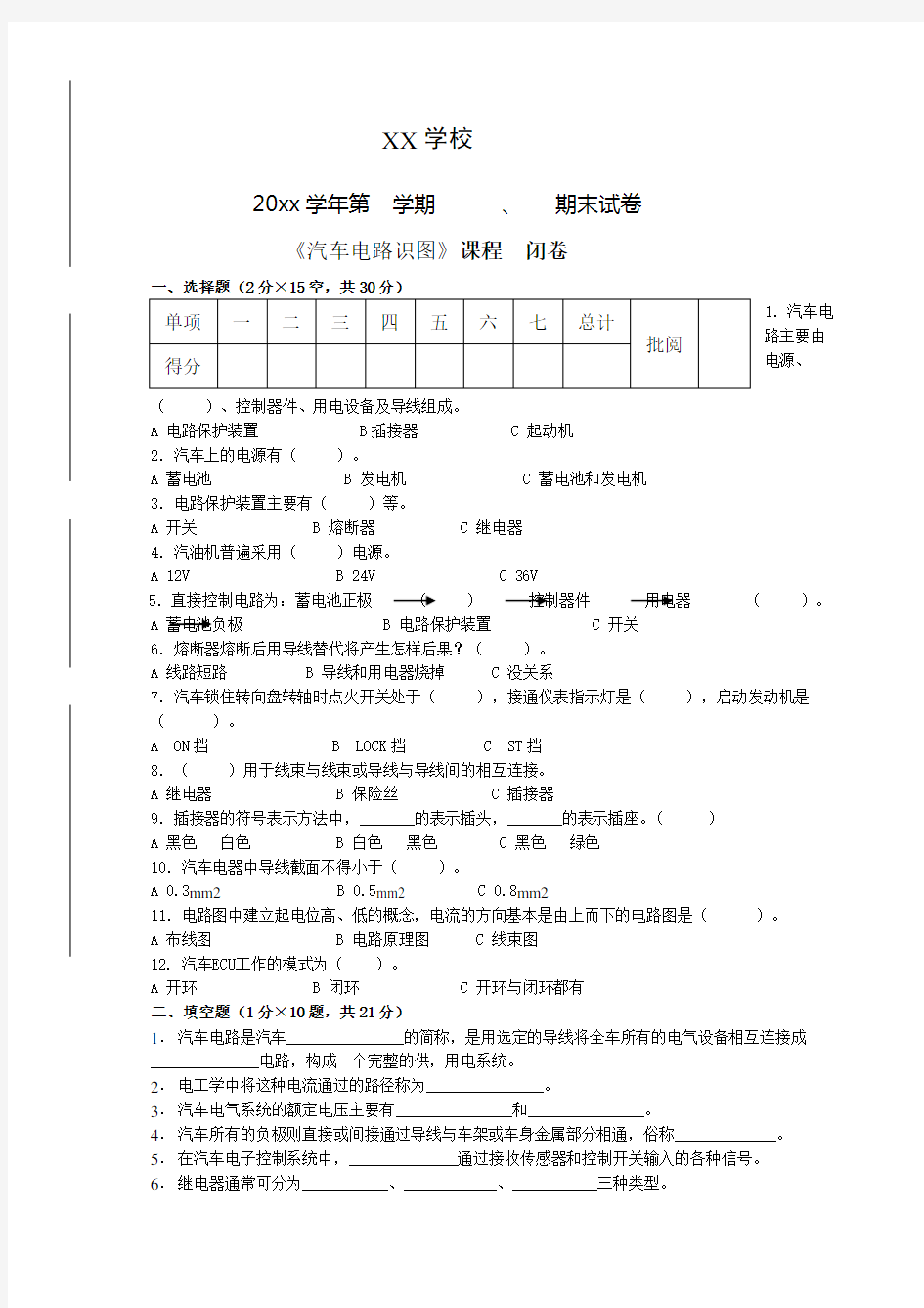 汽车电路识图期末考试试卷