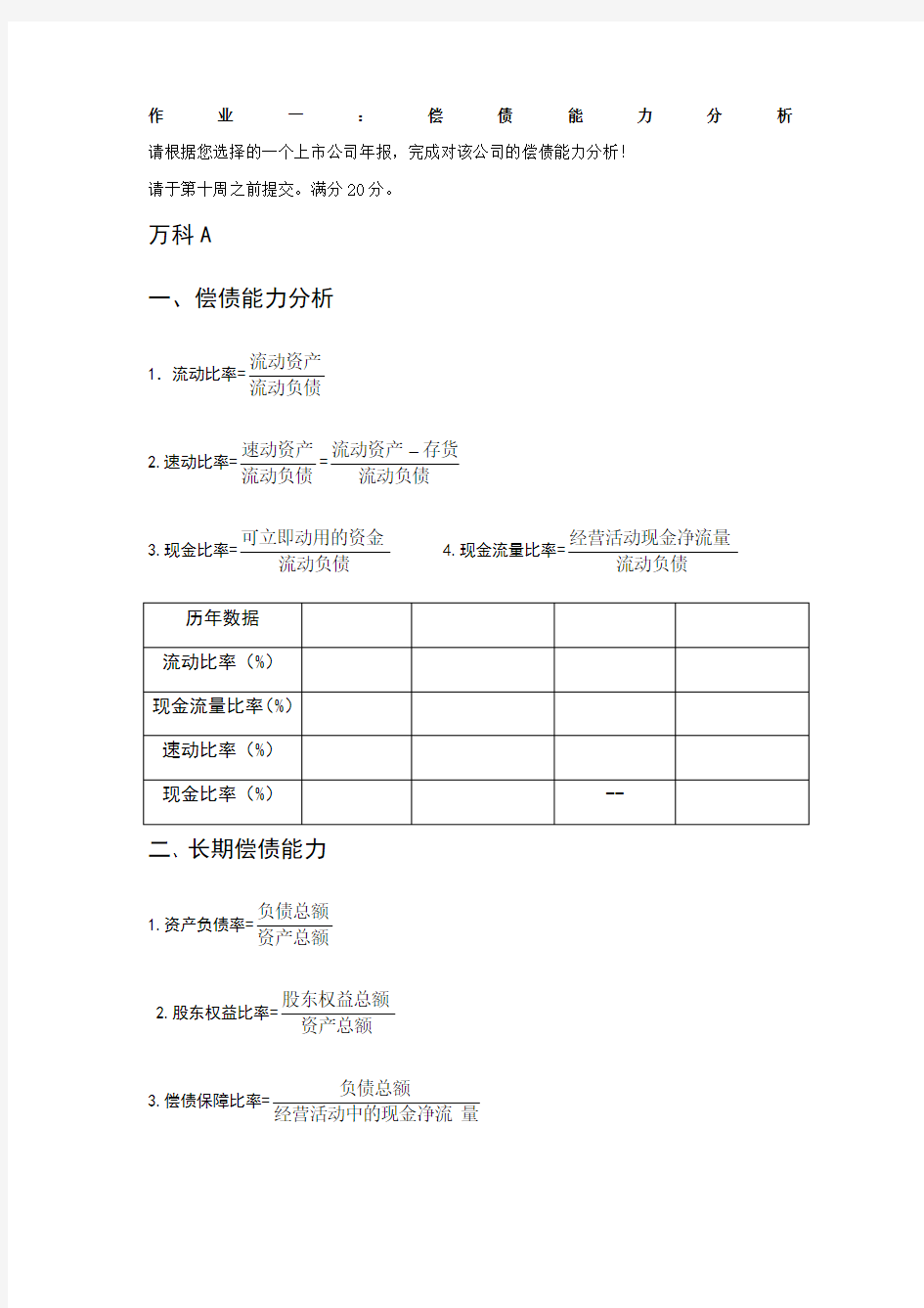 财务报表分析任务一 (1)