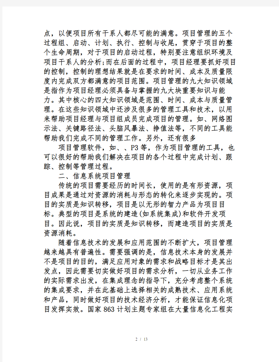 项目管理课程学习心得体会