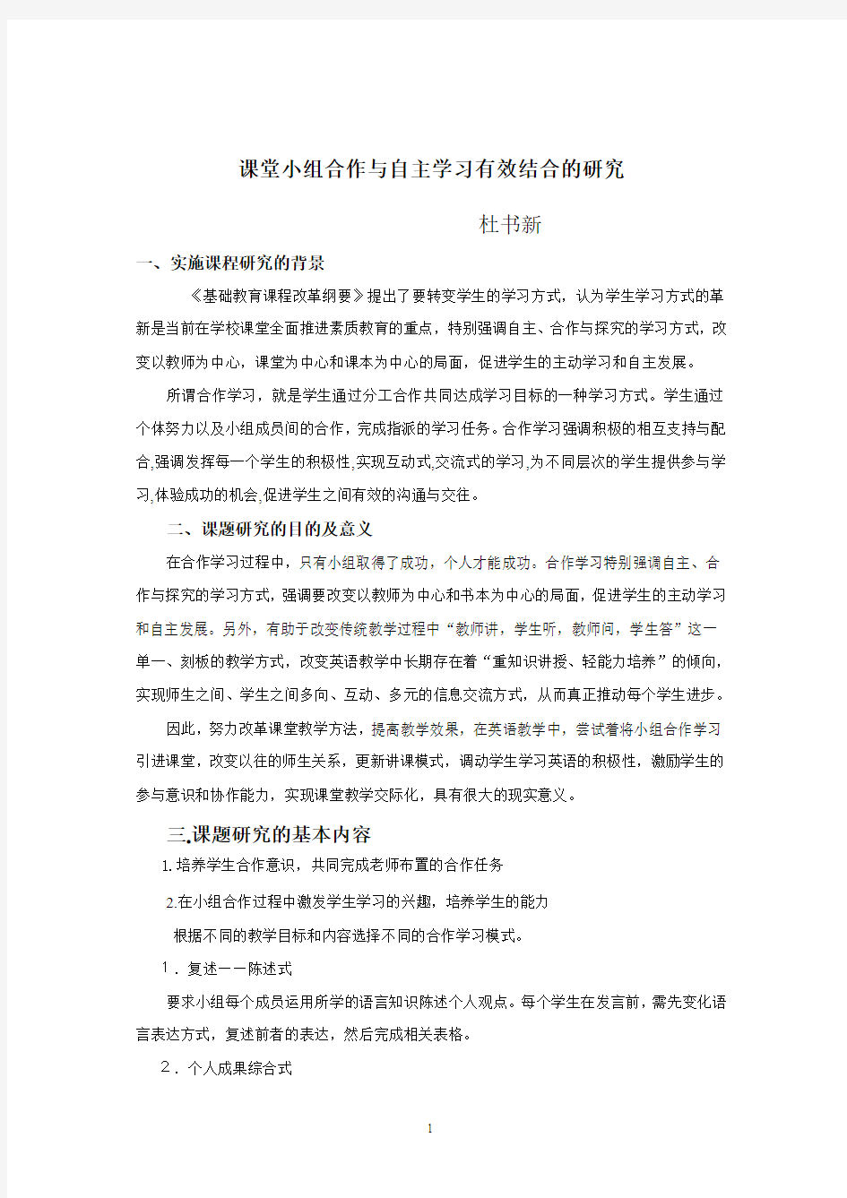 英语小课题实施方案