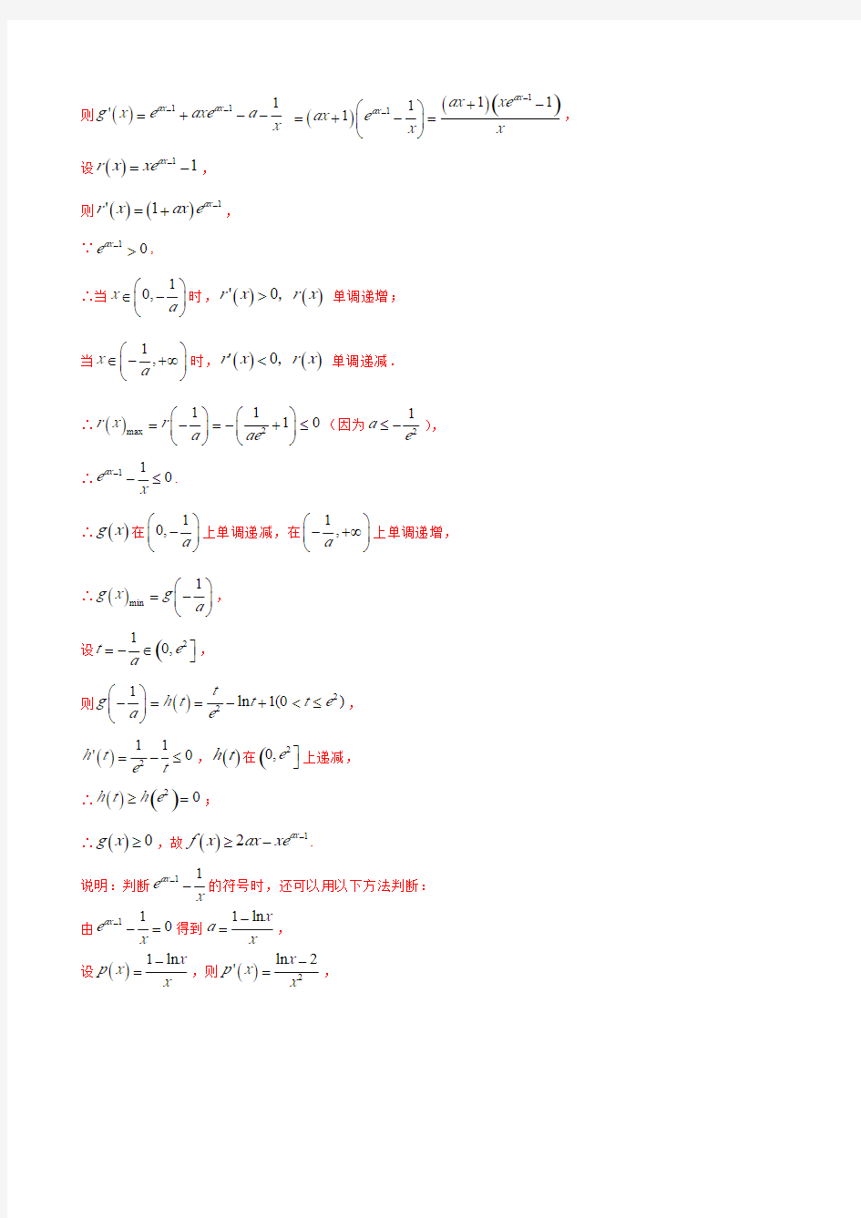 【函数与导数压轴题突破】构造函数证明不等式