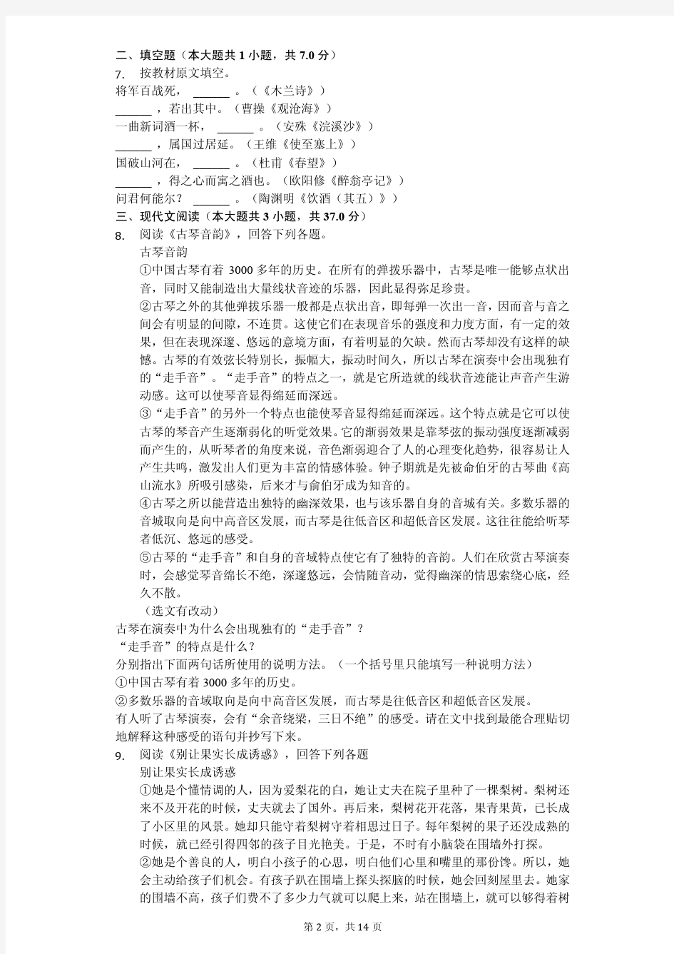 2019年黑龙江省哈尔滨市中考语文试卷答案解析版