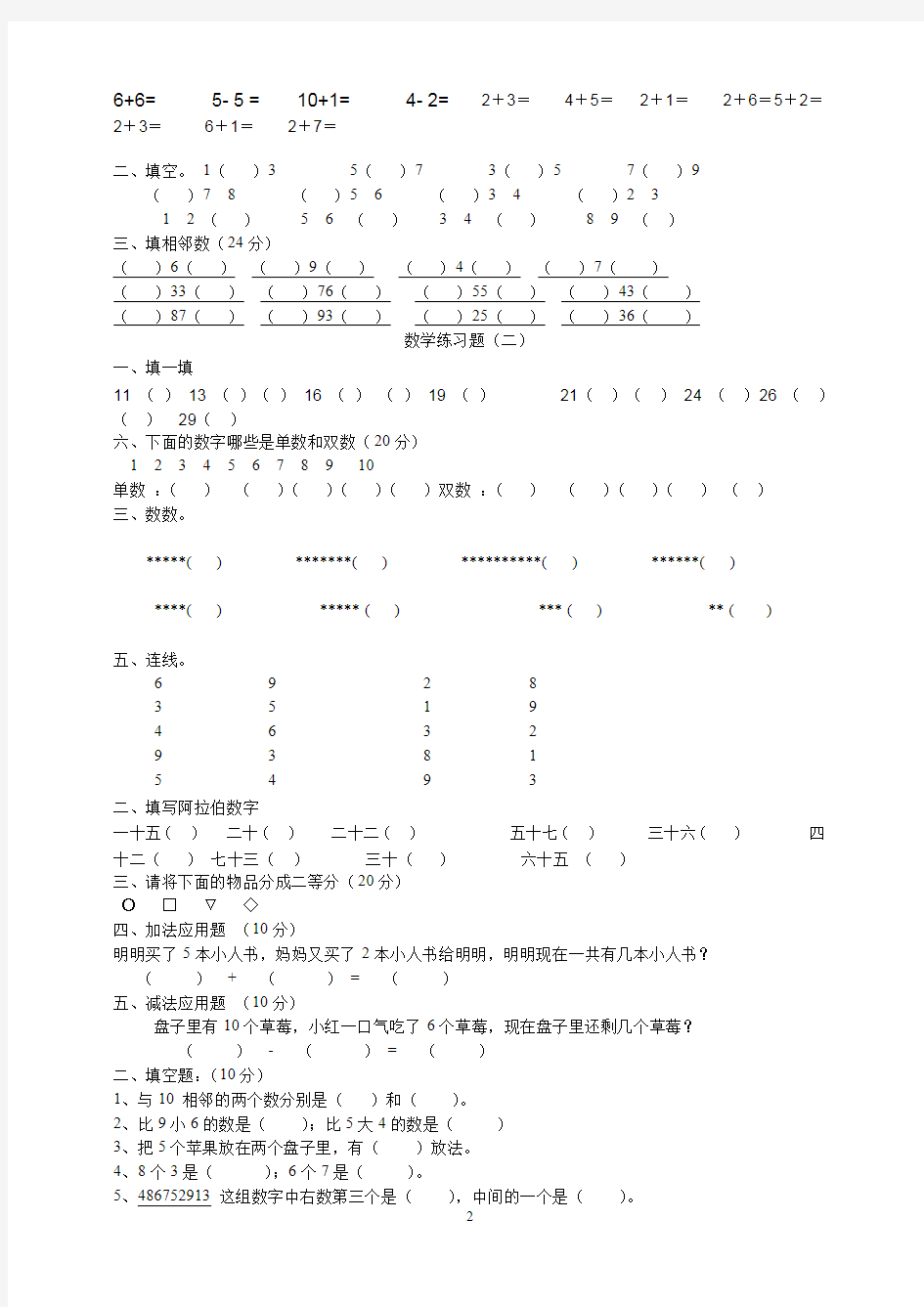 一年级上学期简单数学练习题