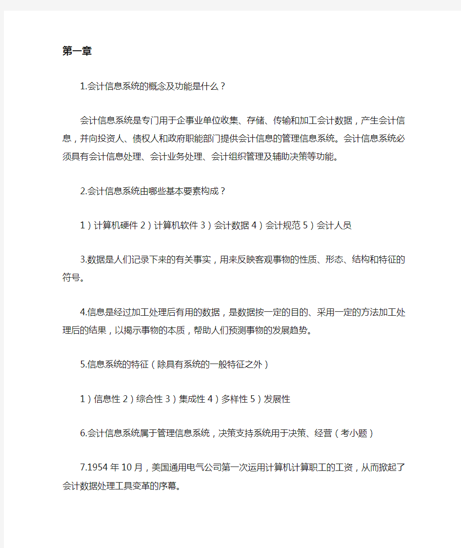 会计信息系统(1).doc