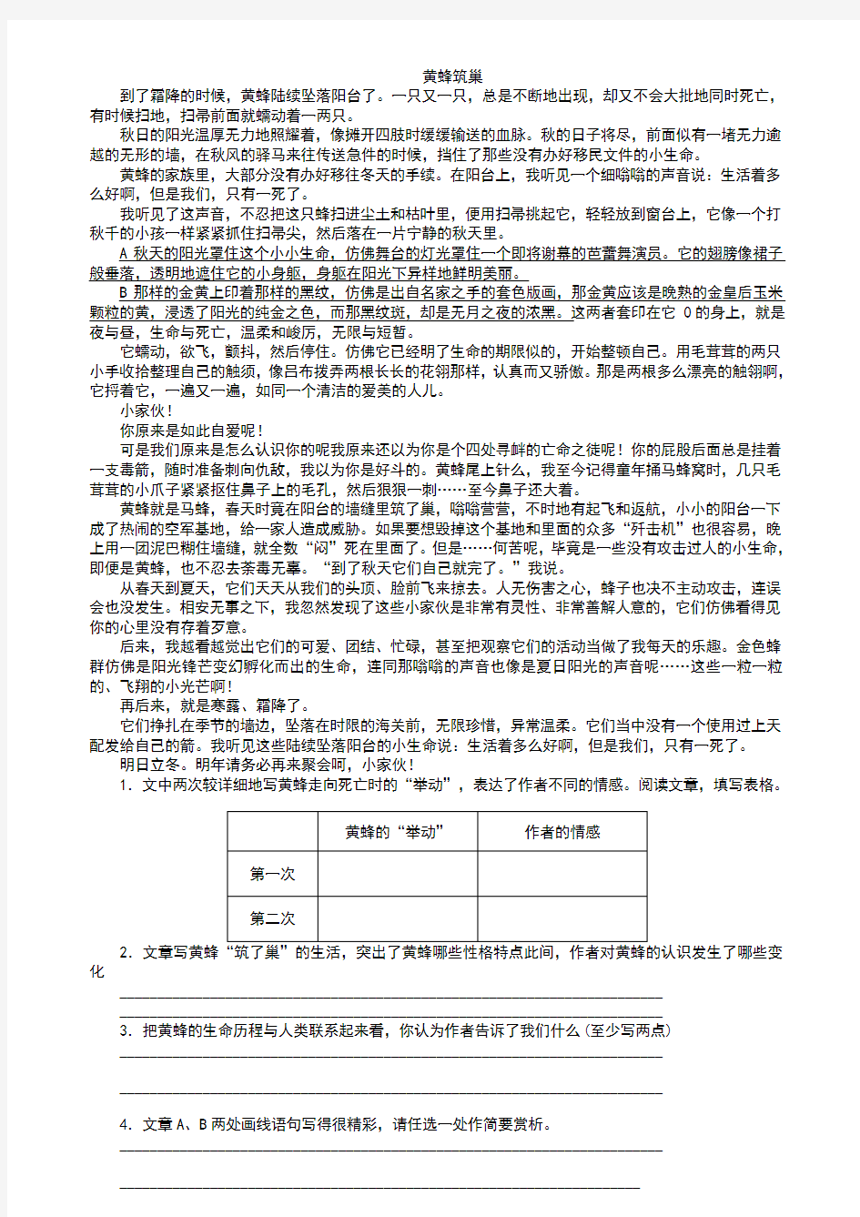 完整版中考语文散文阅读真题