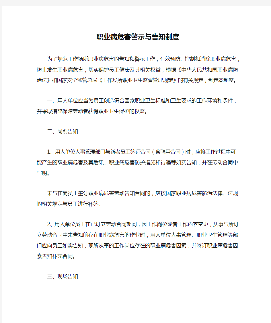 职业病危害警示与告知制度