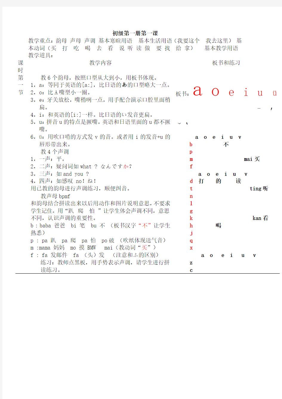 我的汉语教室 第一课 教汉语拼音 教案