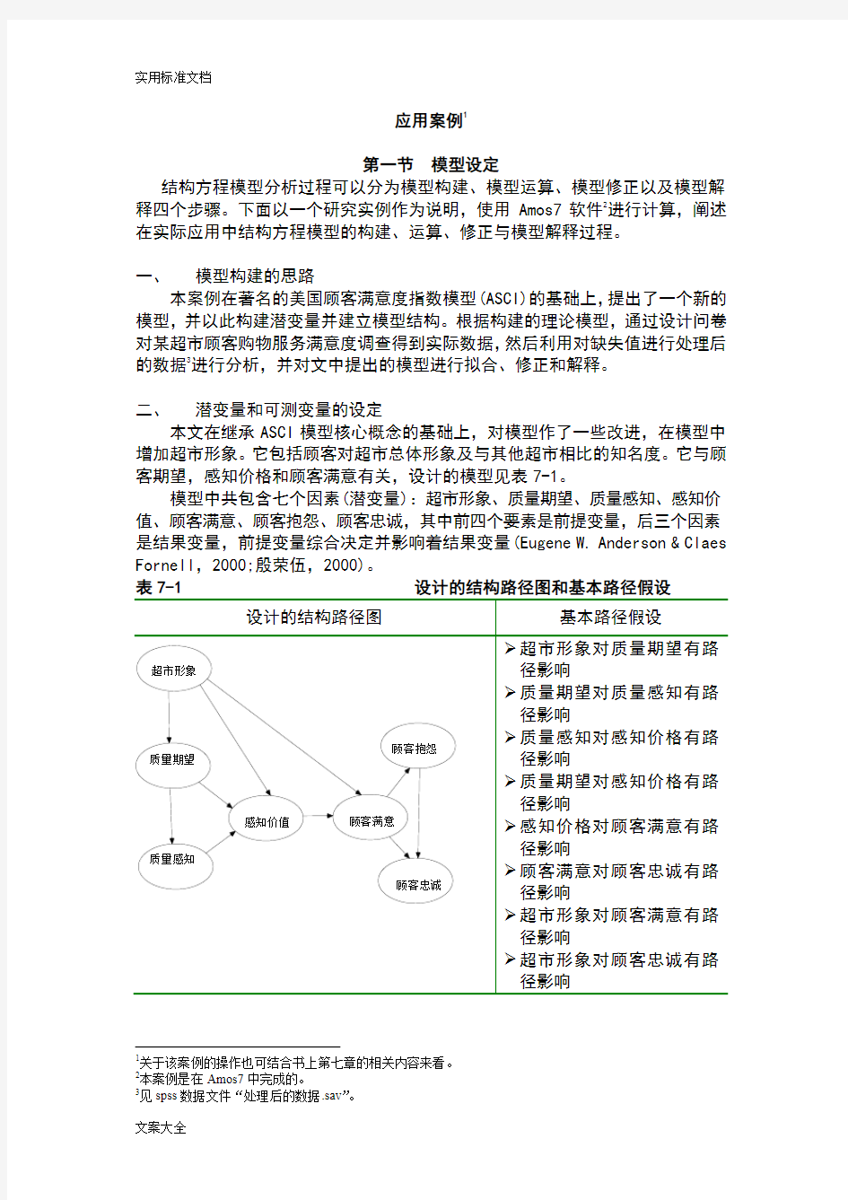 amos验证性因子分析报告步步教程