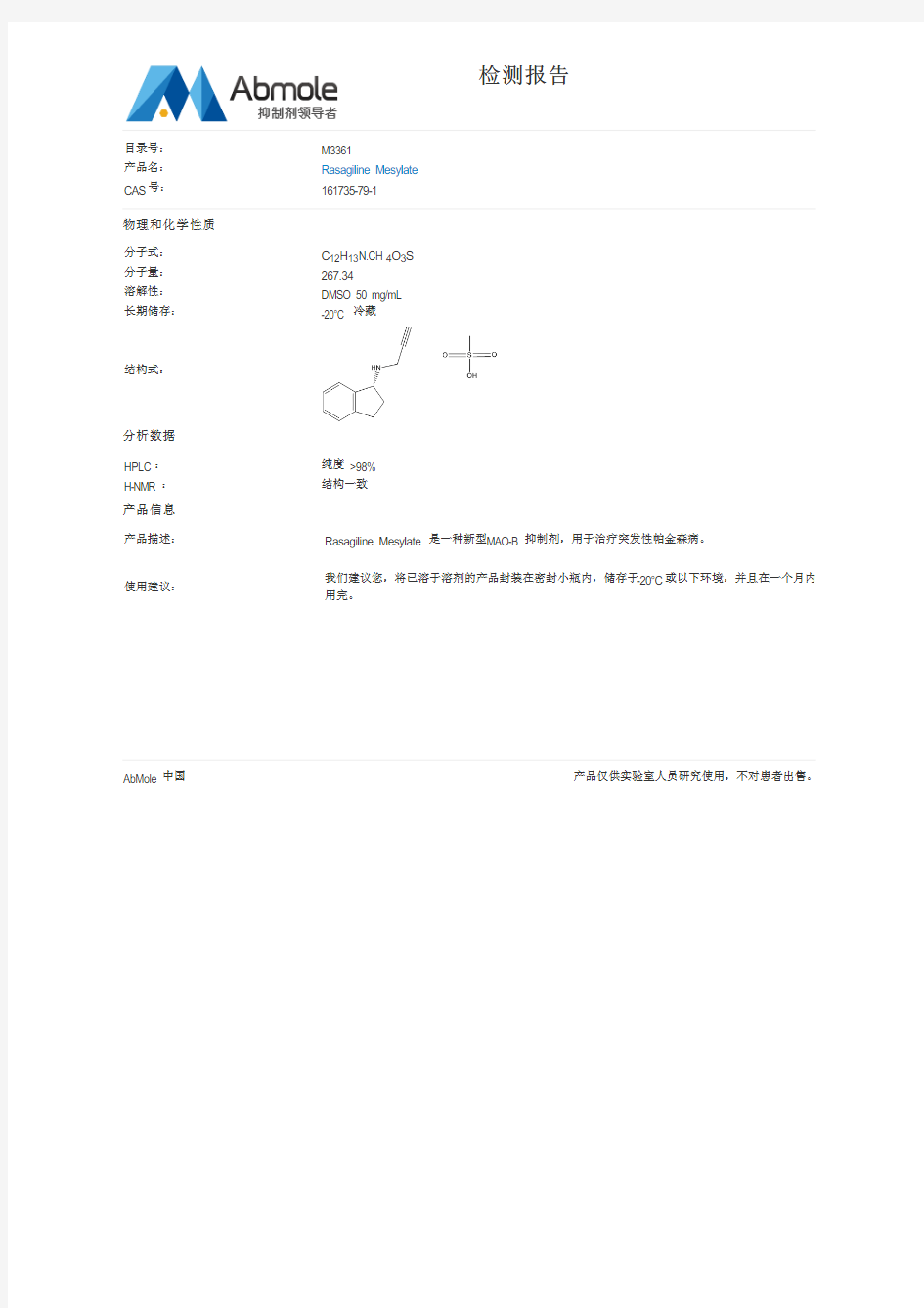 Rasagiline-Mesylate抑制剂COA-M3361