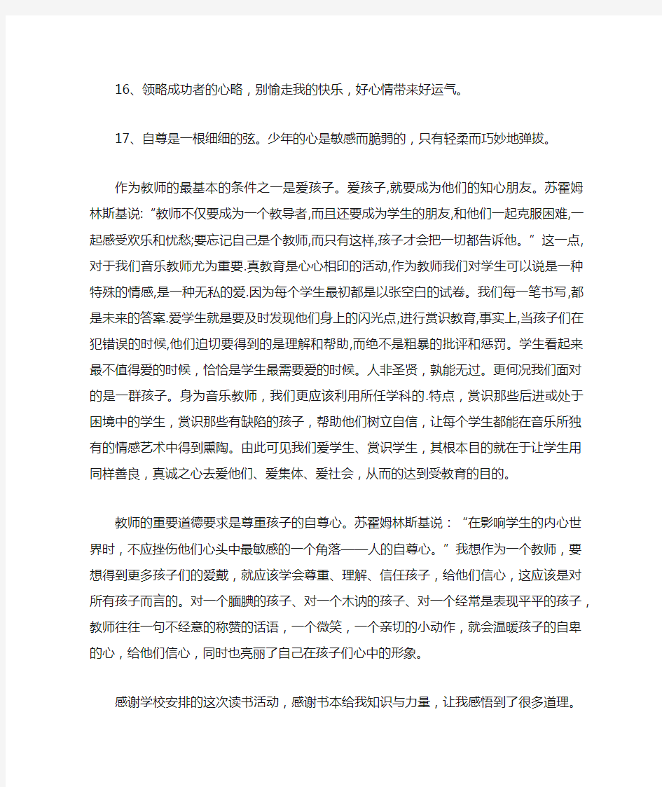 教育教学方面读书笔记