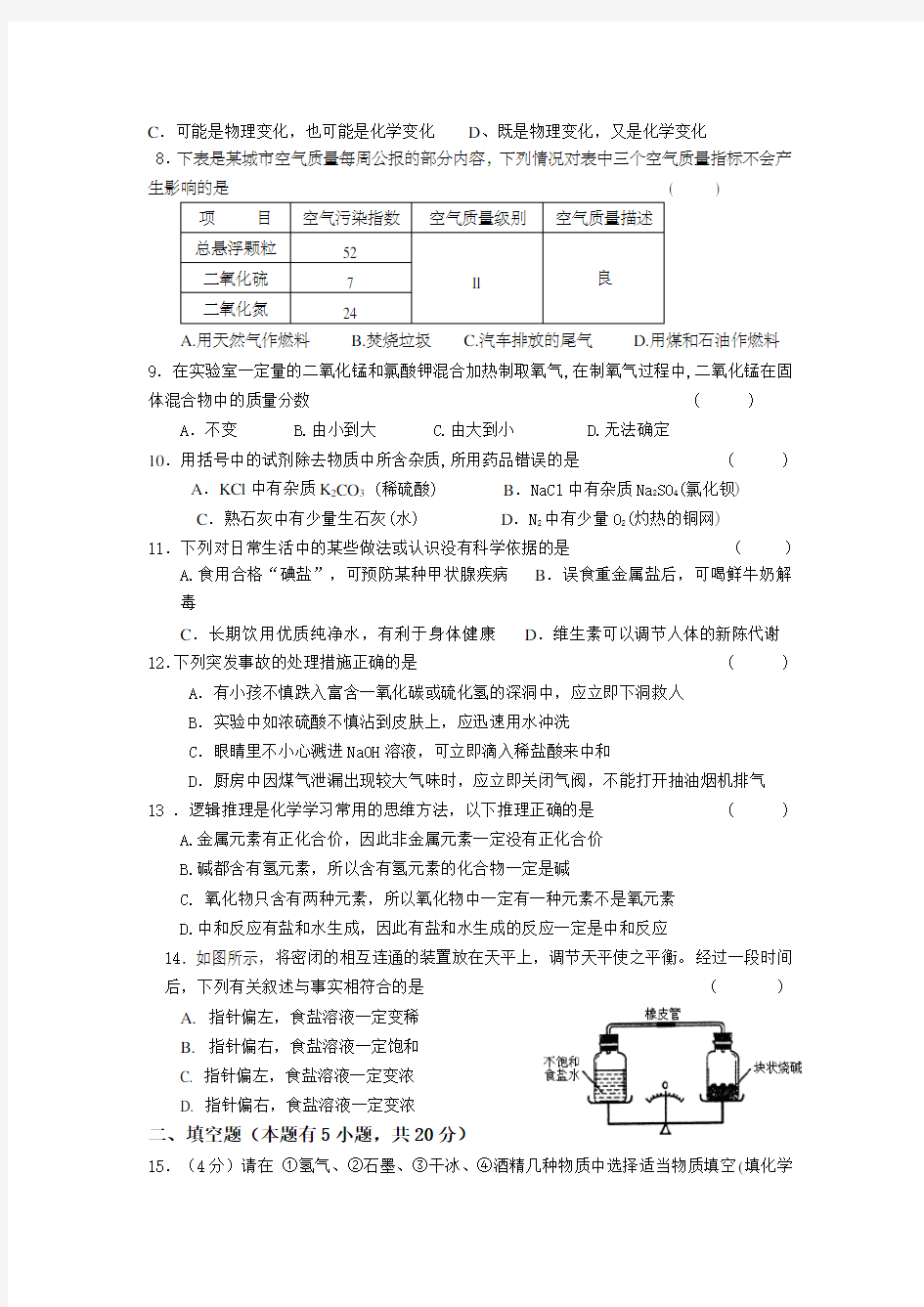 2019广东省初中化学竞赛初赛试题