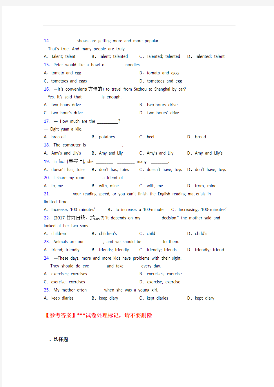 初中英语语法知识—名词的知识点复习(1)