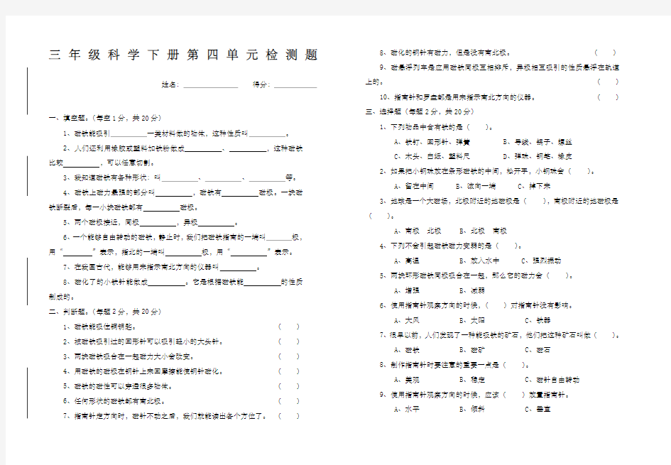 三年级科学下册第四单元检测题