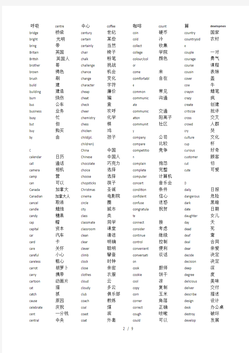 北京中考英语1540单词Word中英对照