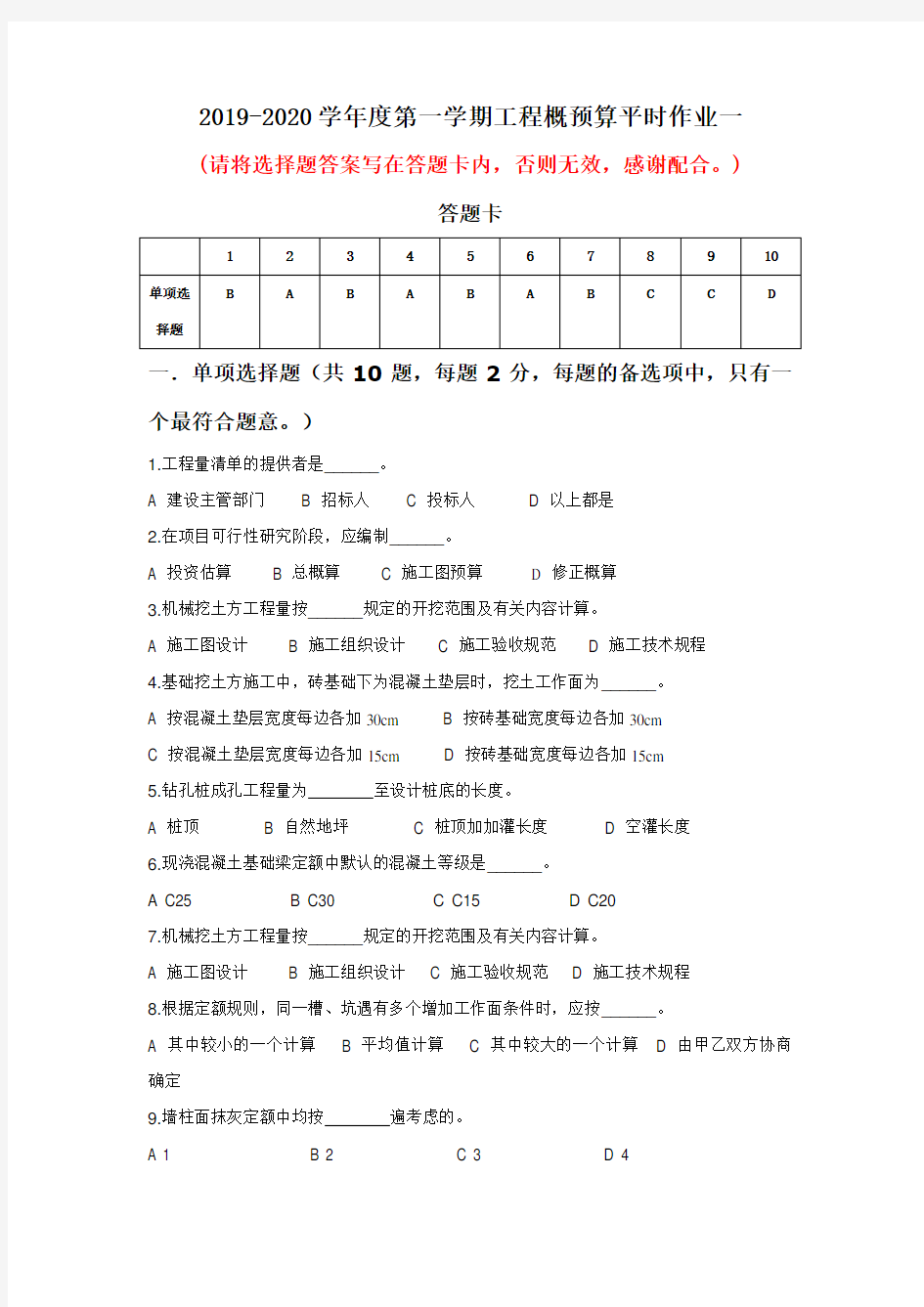 工程概预算第一次作业--平时作业2019秋华南理工大学-答案