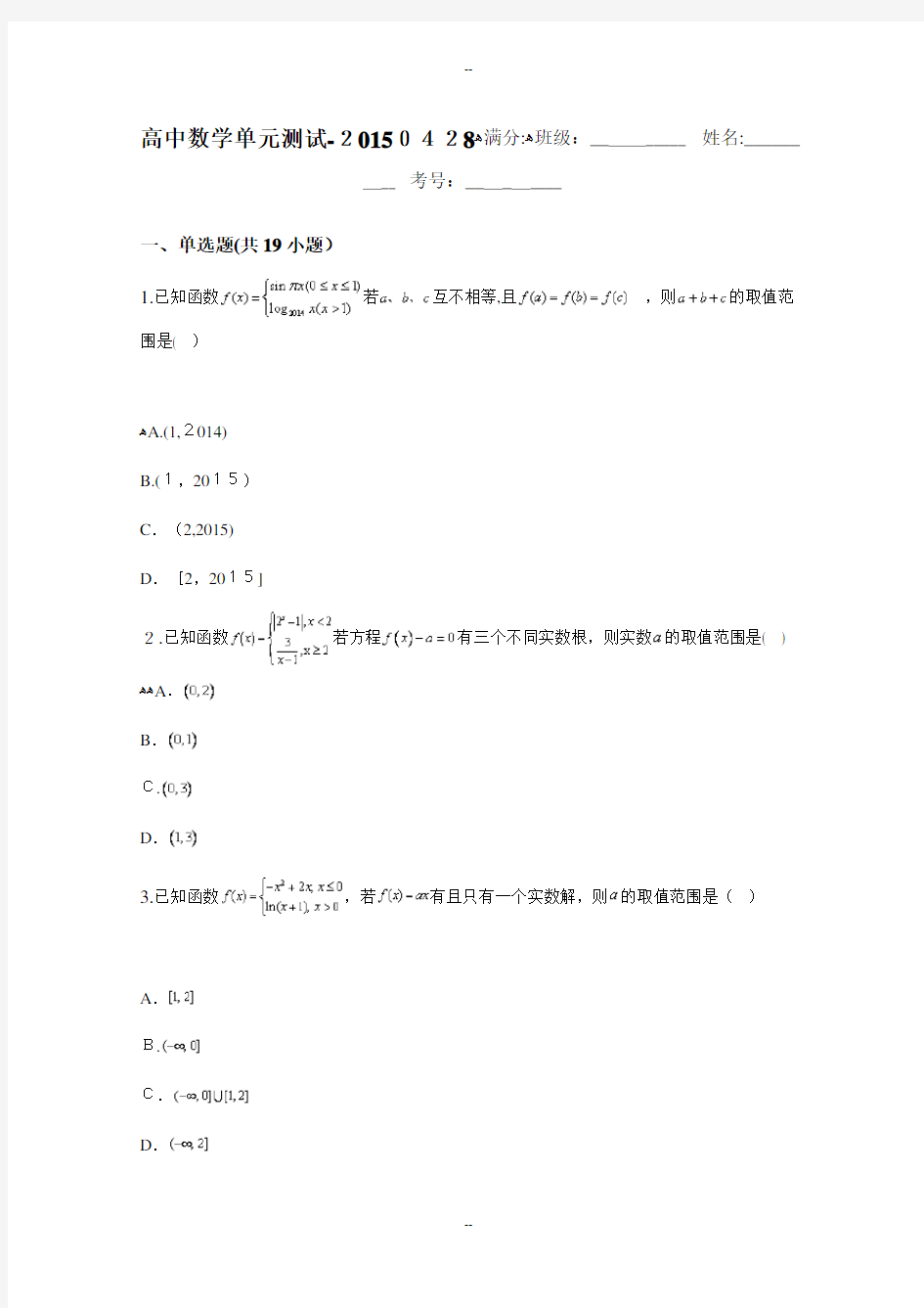 高中分段函数综合应用汇总