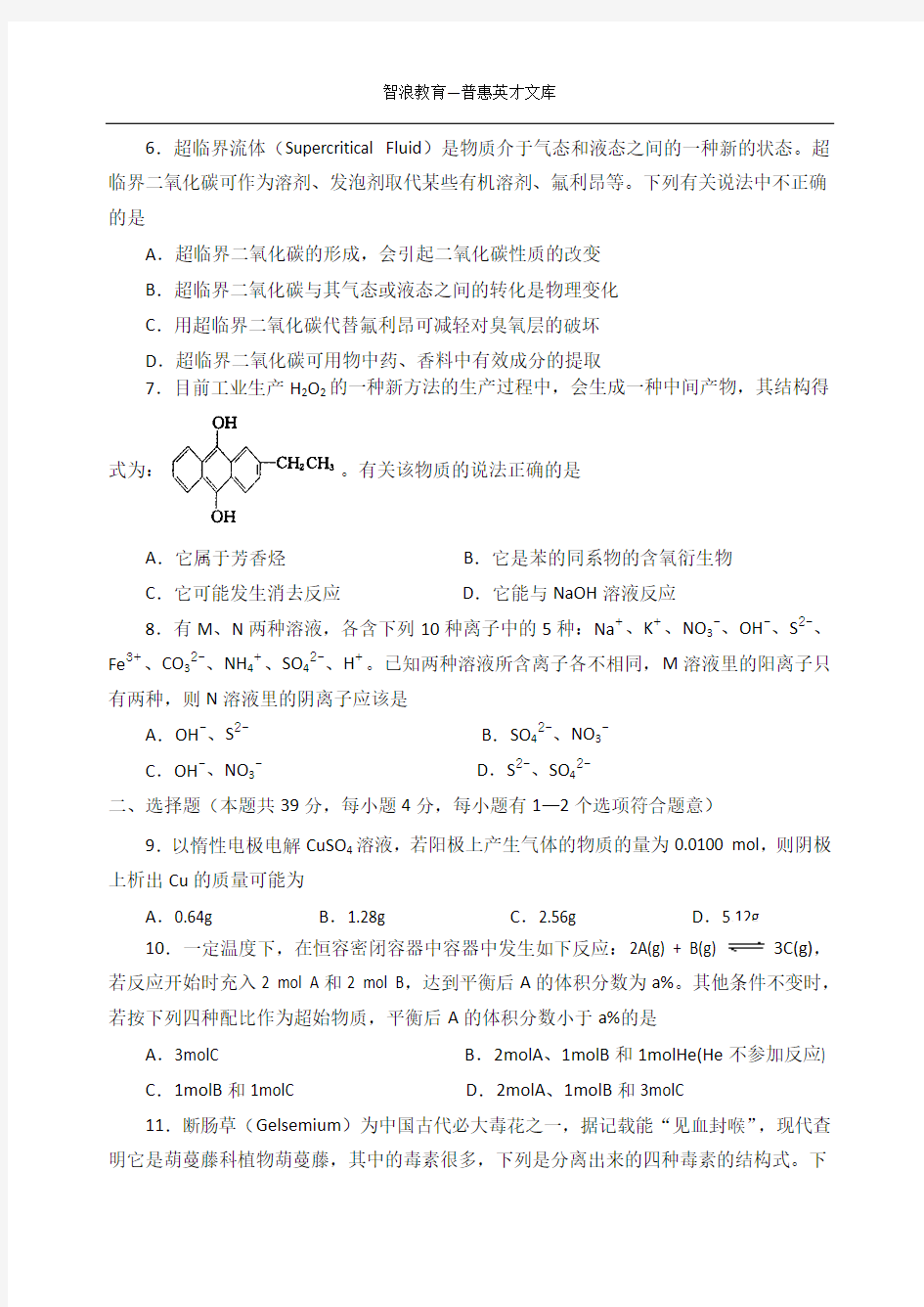 湖南省2007年高中学生化学竞赛试卷