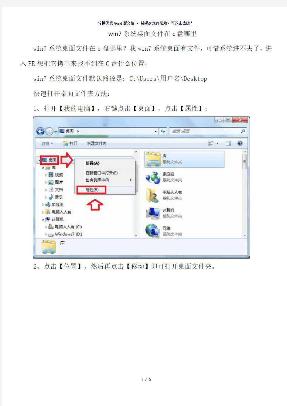 win7系统桌面文件在c盘哪里