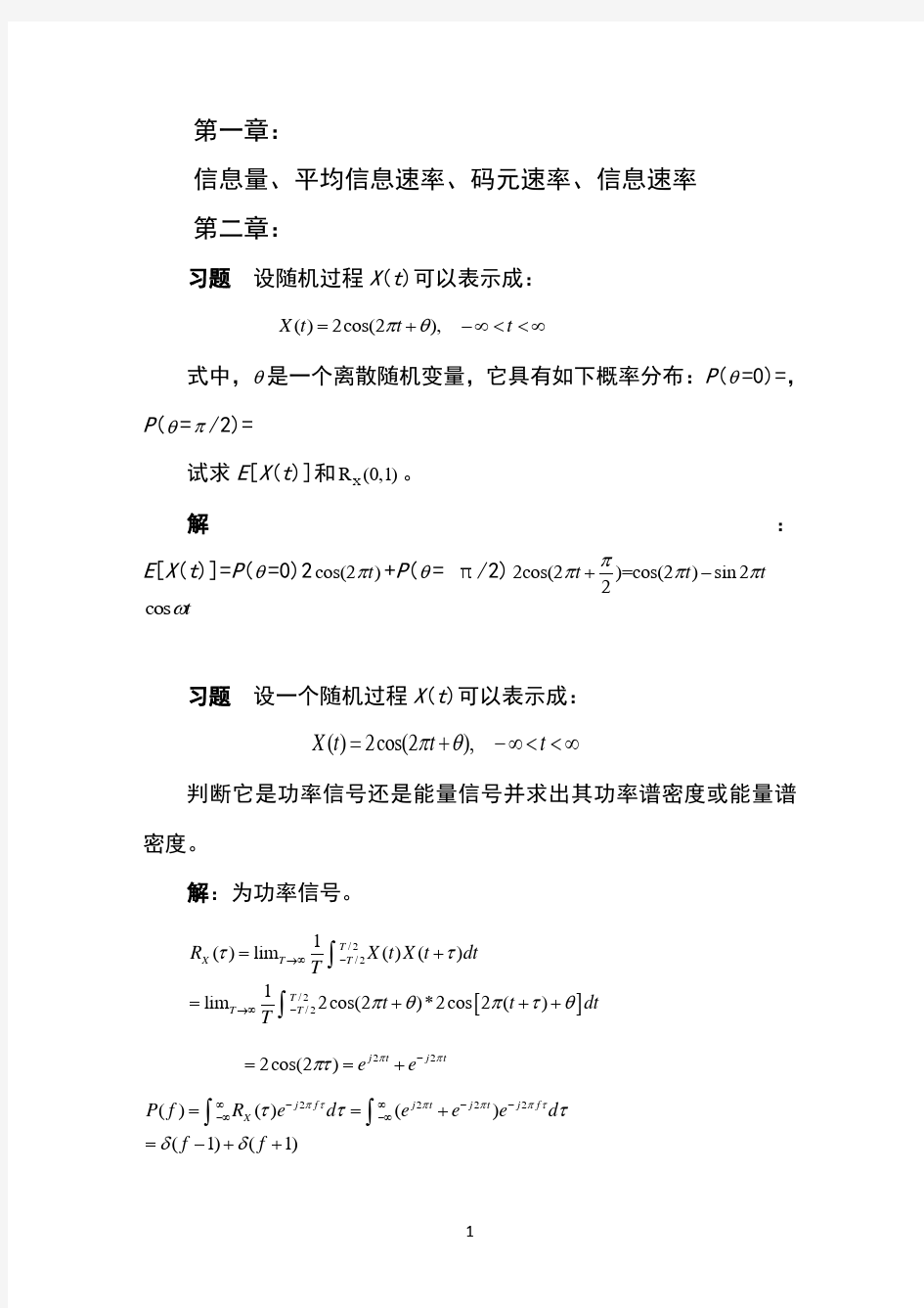 通信原理教程(第三版)樊昌信部分课后习题答案