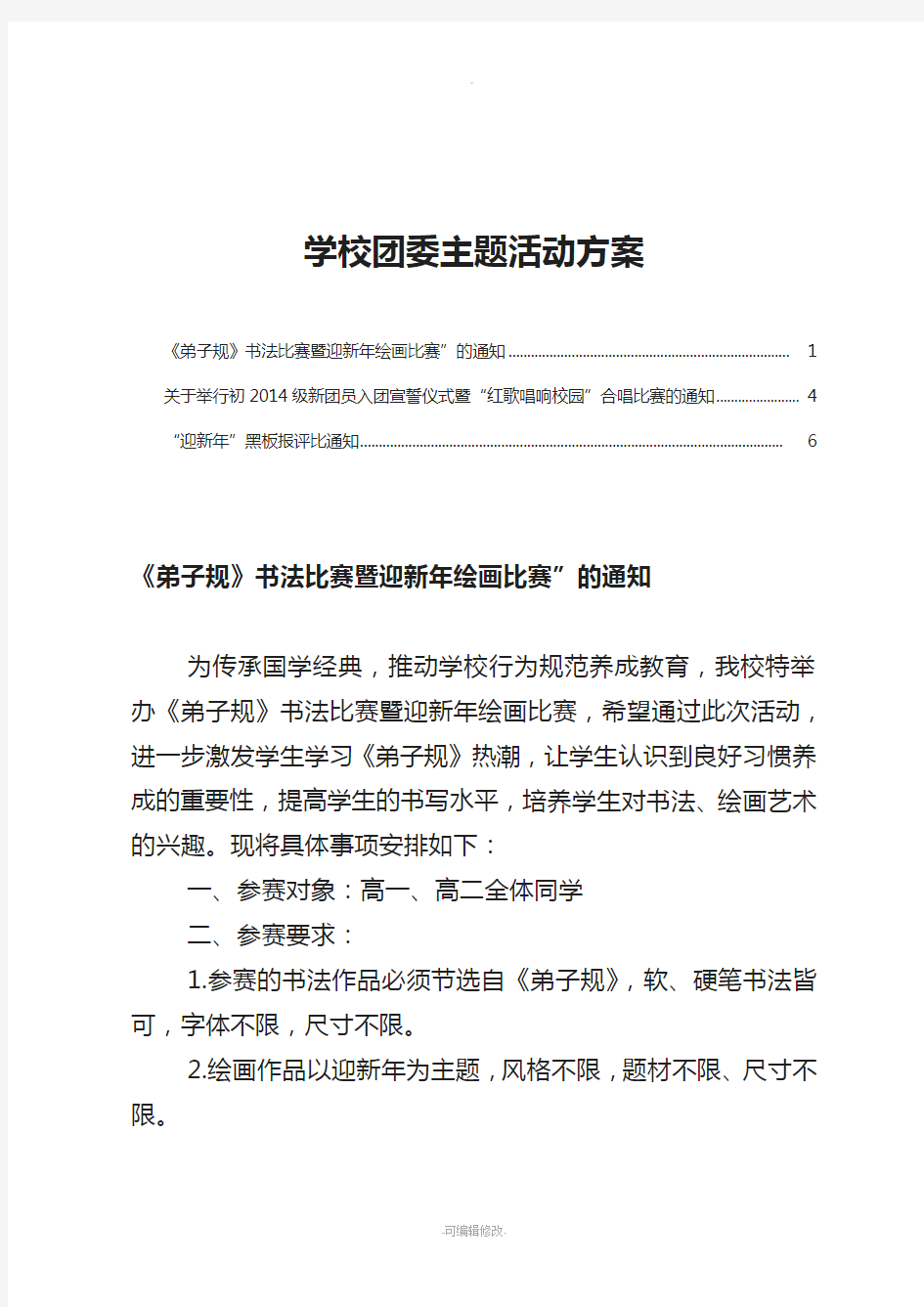 学校团委主题活动方案