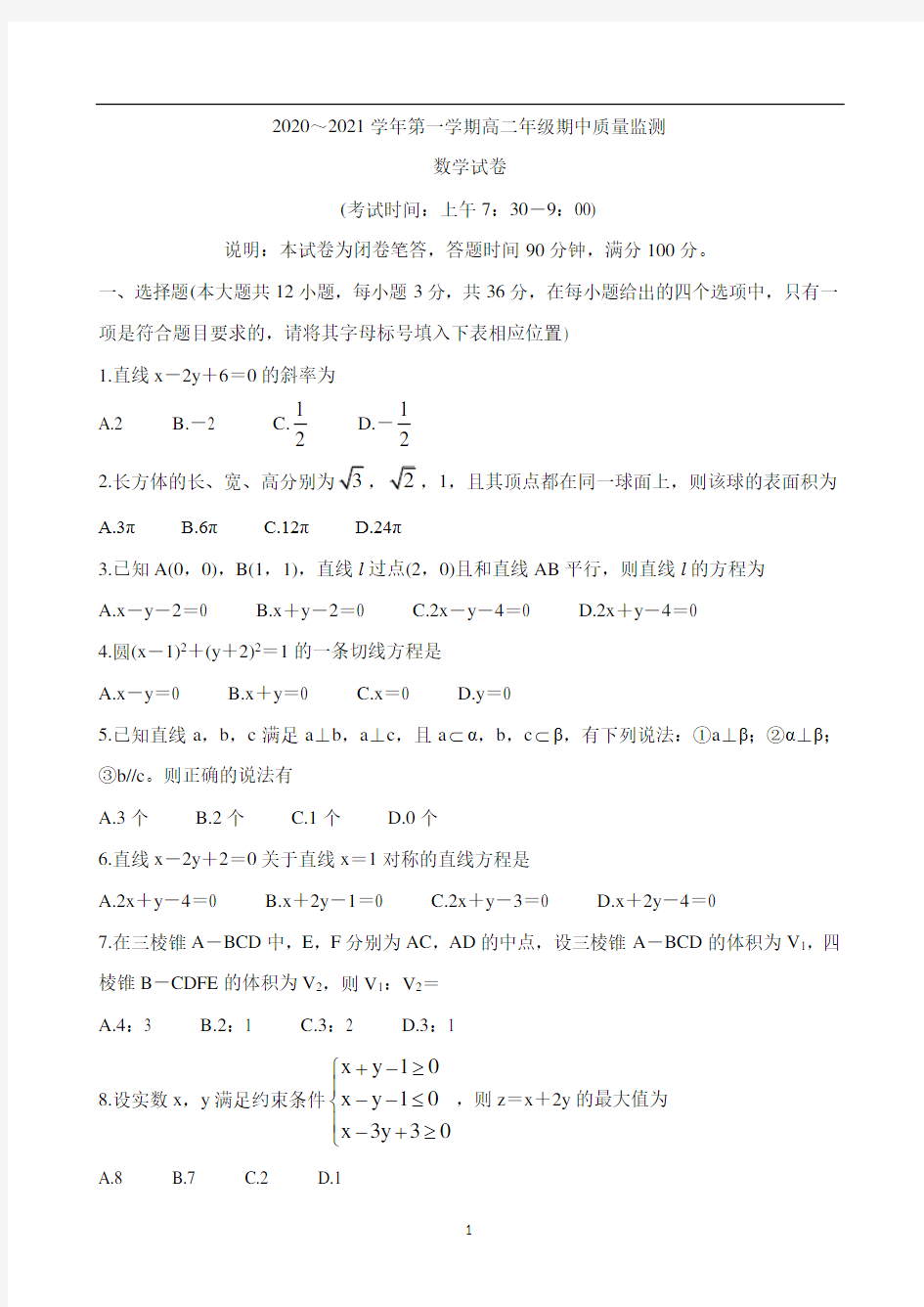 山西省太原市2020-2021学年高二上学期期中质量监测试题 数学 Word版含答案