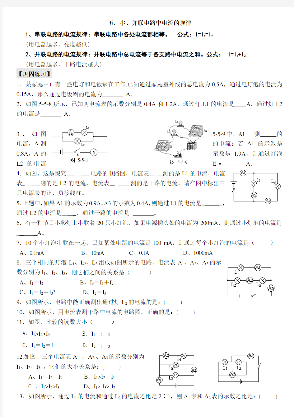 串并联电路中电流的规律知识点练习题