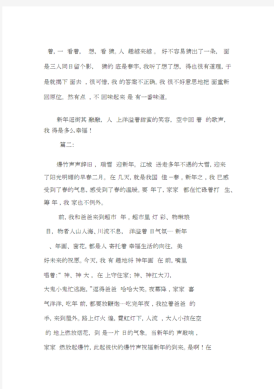 关于中国传统节日春节的作文.docx