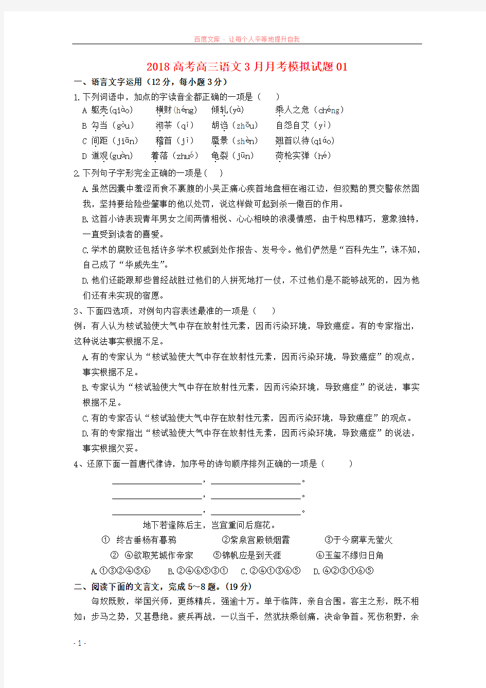 广东省珠海市普通高中学校2018届高三语文3月月考模拟试题