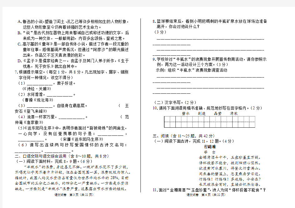 2016年云南省中考语文试卷及答案解析