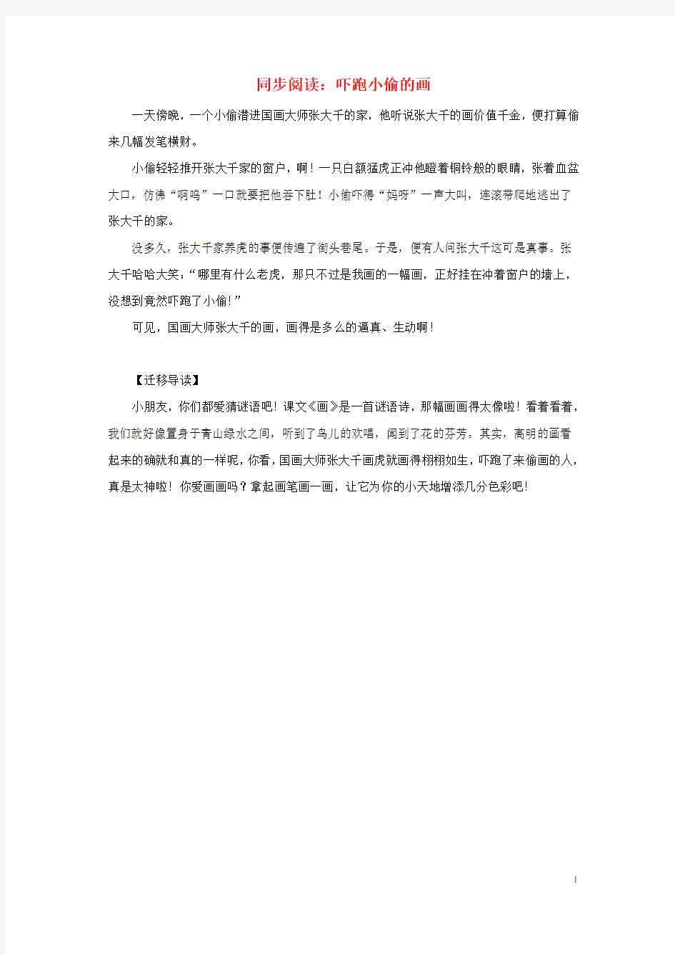 一年级语文上册11字与拼音四画同步阅读：吓跑小偷的画素材北师大版