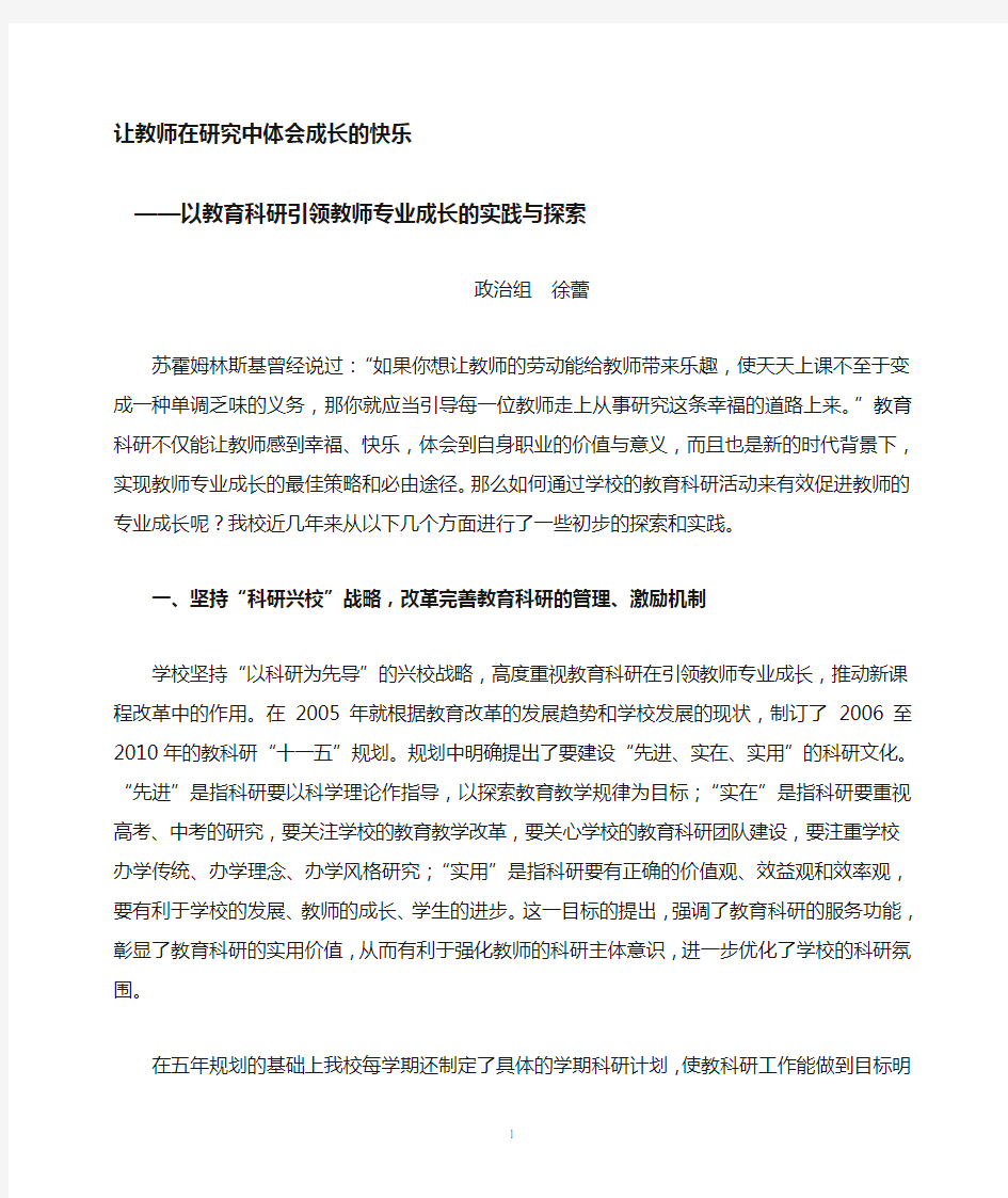 教育科研——引领教师专业发展的有效途径