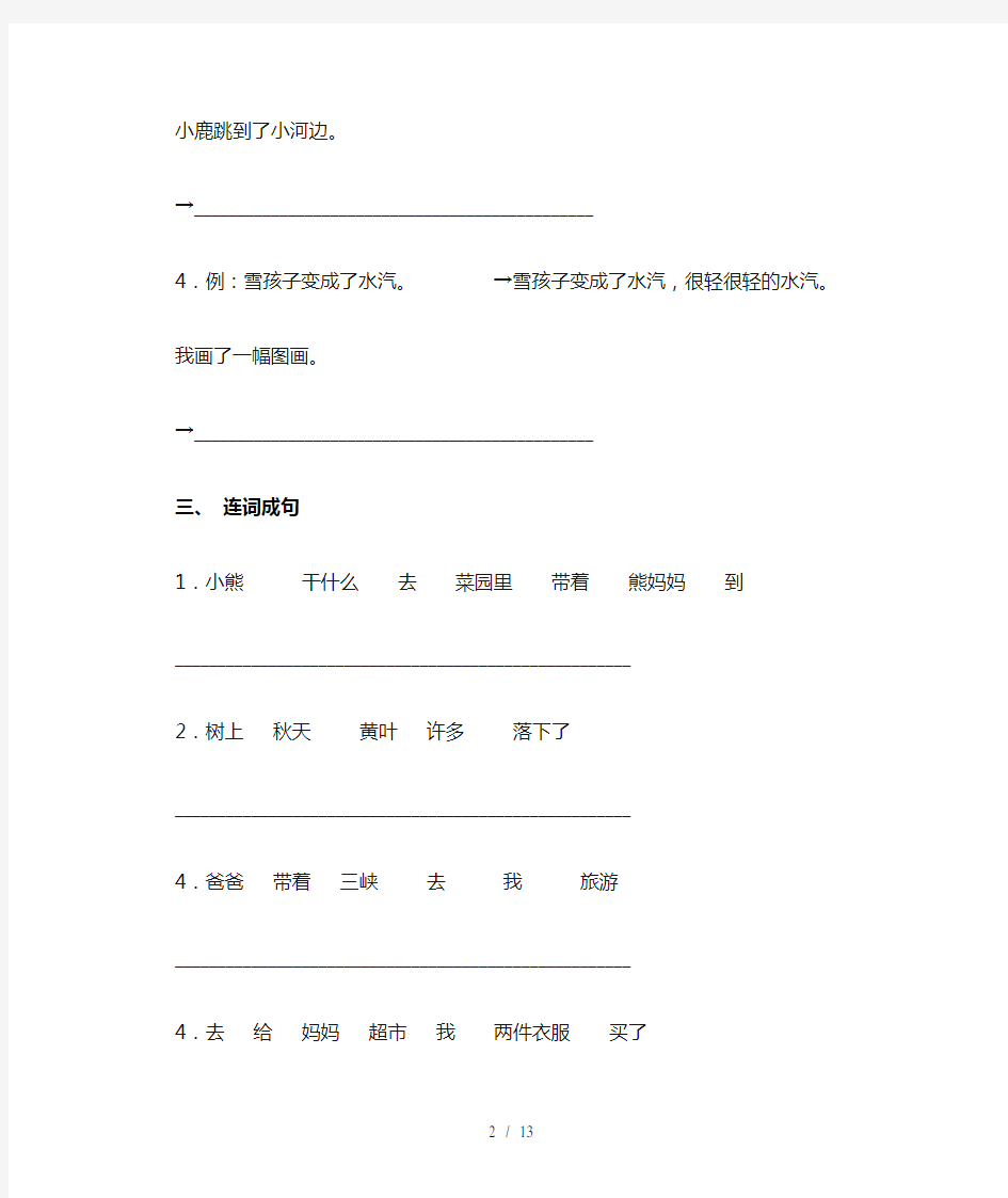 语文版二年级上册语文句子训练(15道)
