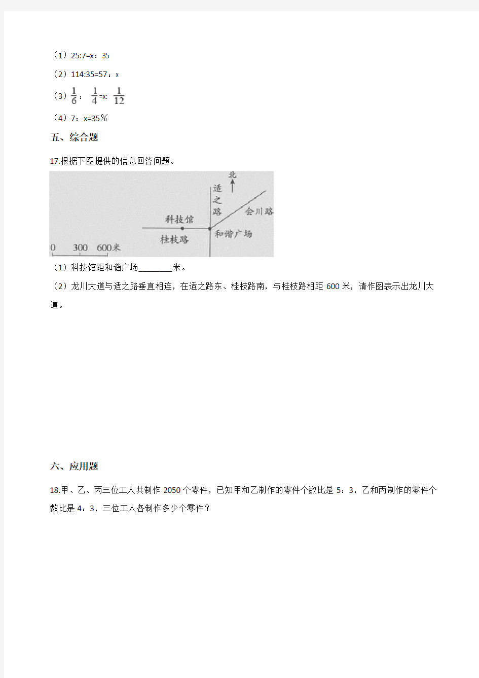 六年级下册数学单元测试比和比例北京版含答案