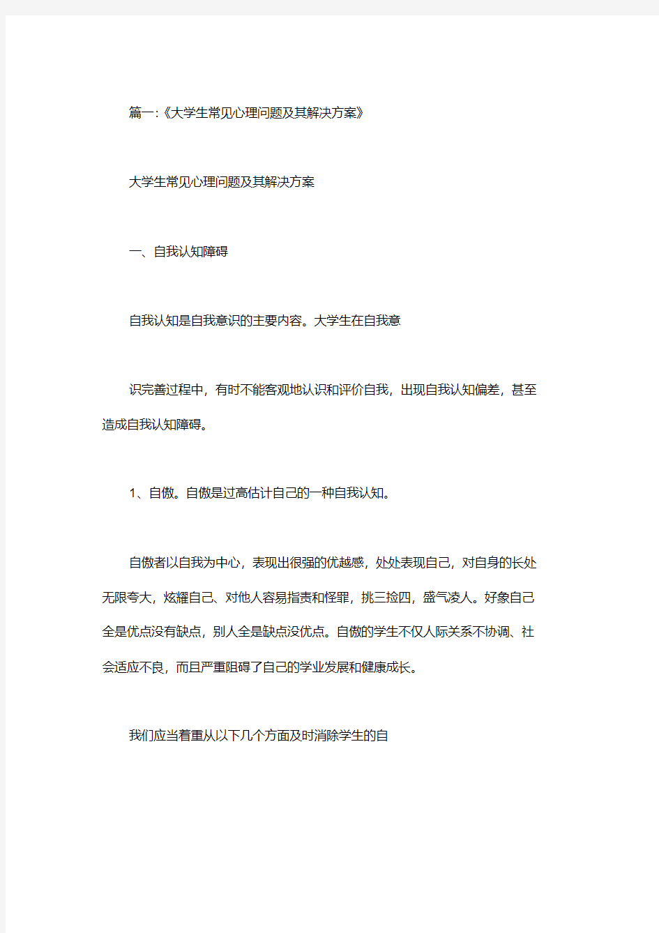 大学生心理问题解决