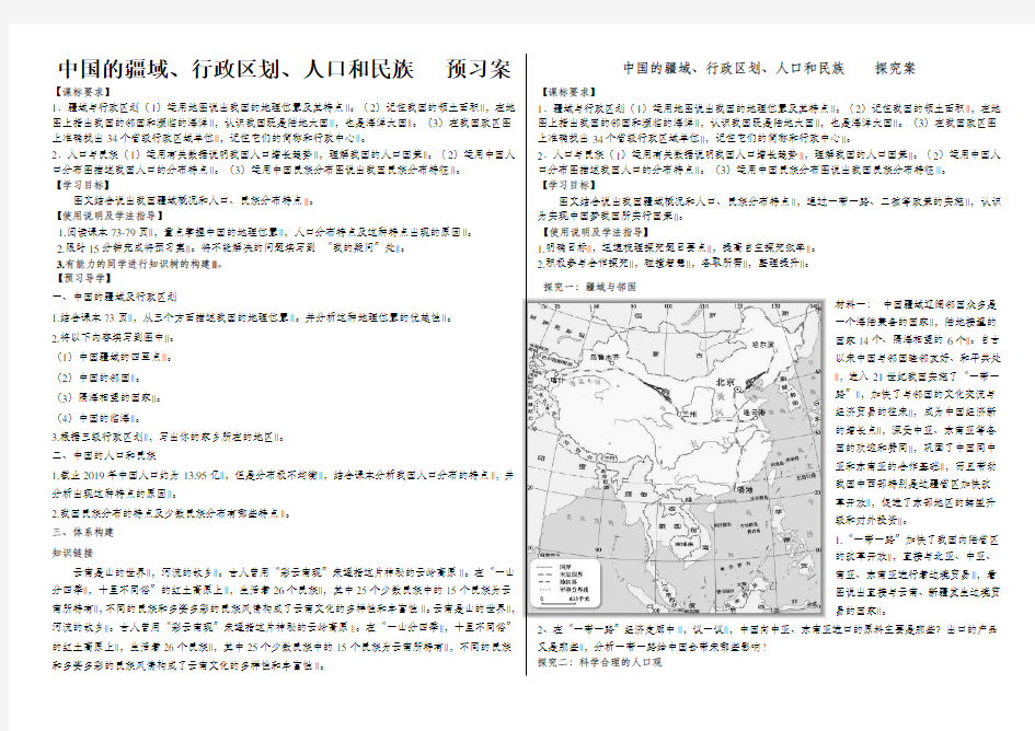 高中区域地理导学案 中国的人口、疆域、行政区划