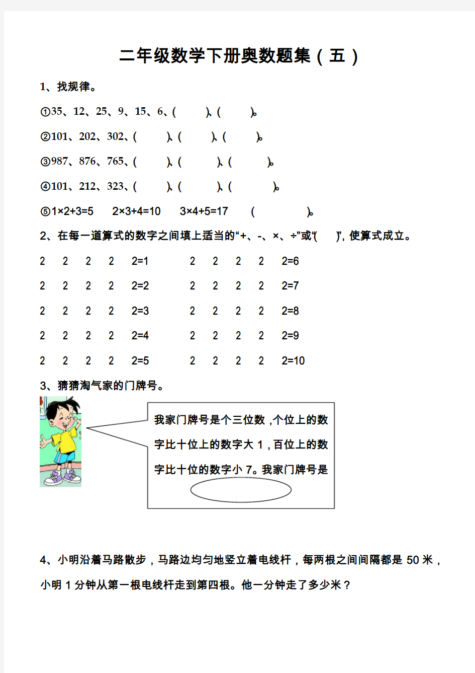 二年级下册数学试题 奥数题集(五)苏教版