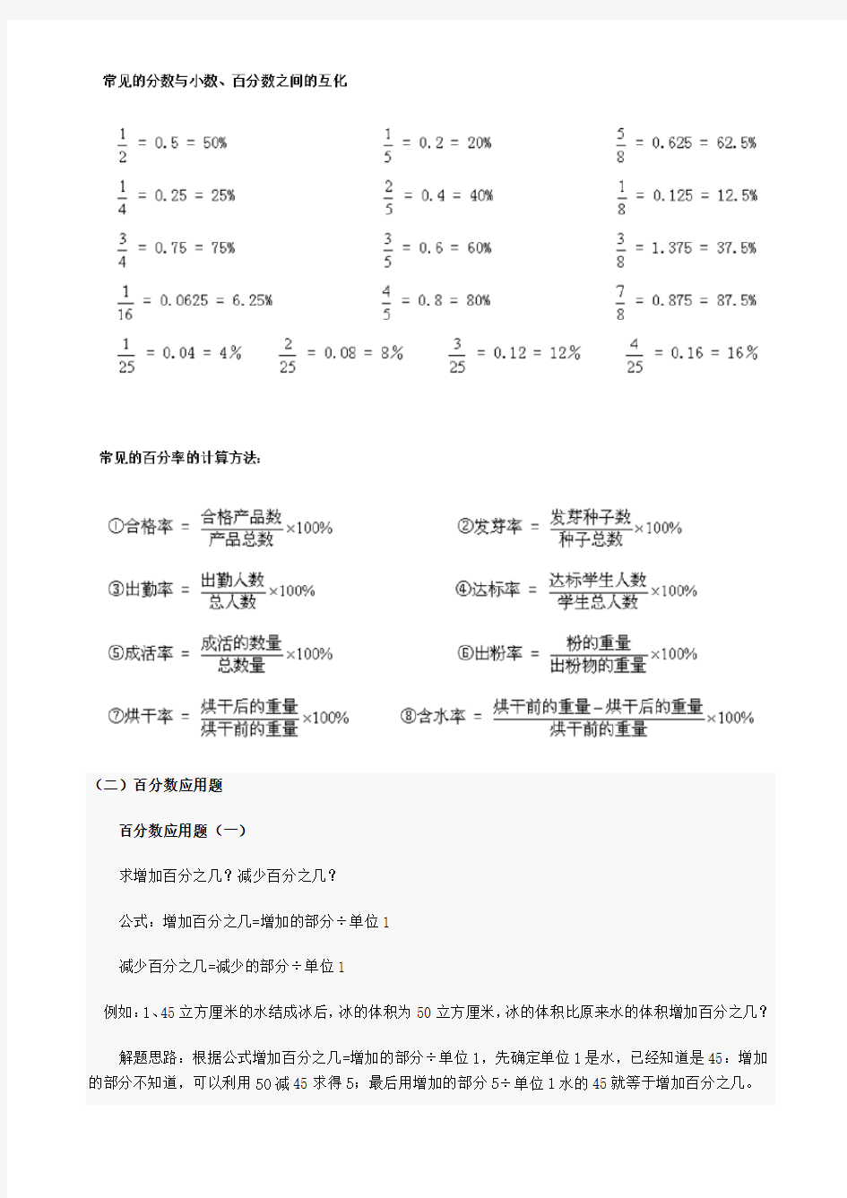 六年级上册数学《百分数》百分数_知识点整理