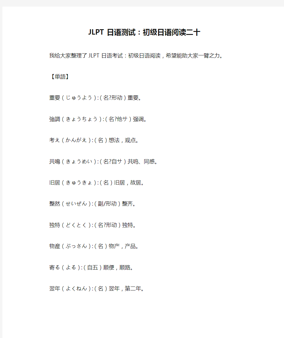 JLPT日语测试：初级日语阅读二十
