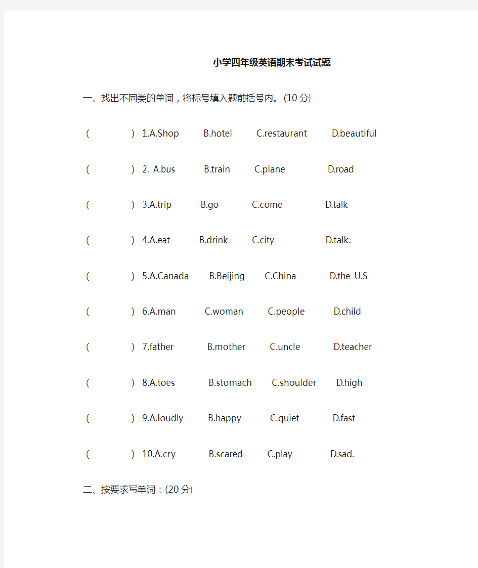 小学四年级英语期末考试试题