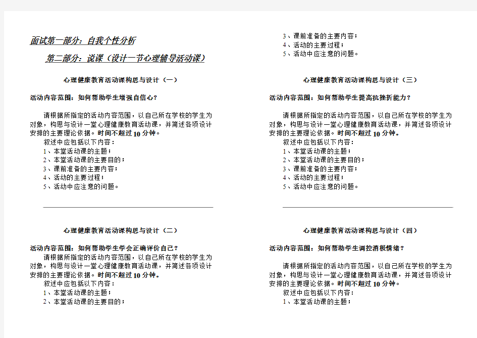 心理健康C证面试参考题目