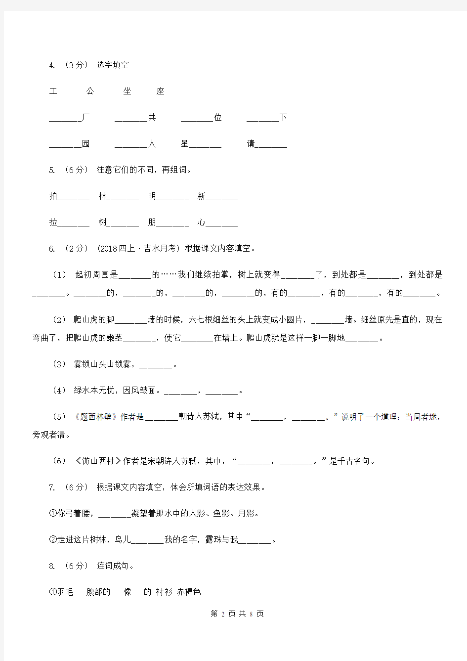 山西省忻州市2021年四年级上册语文第一次月考试卷(二)(I)卷